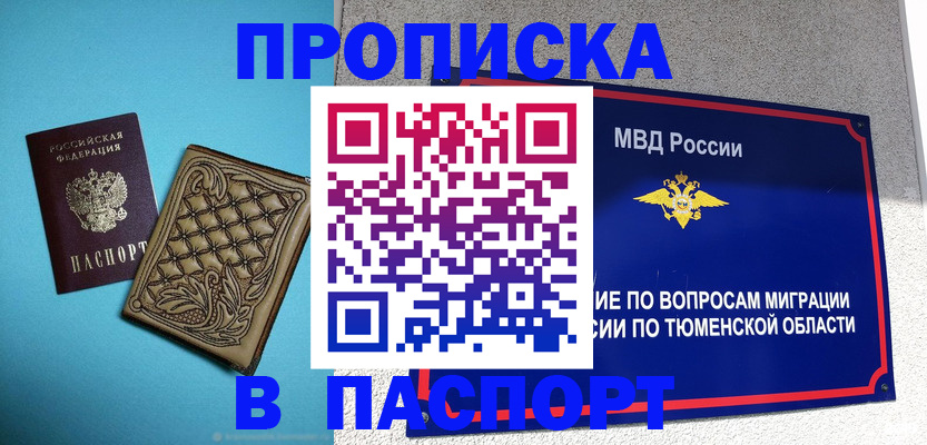 прописка для кредита в Богородске